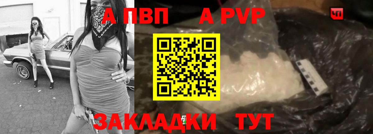 Alpha PVP СК  A-PVP СК  Соль-Илецк  Альфа ПВП крисы CK  Вход с VPN 