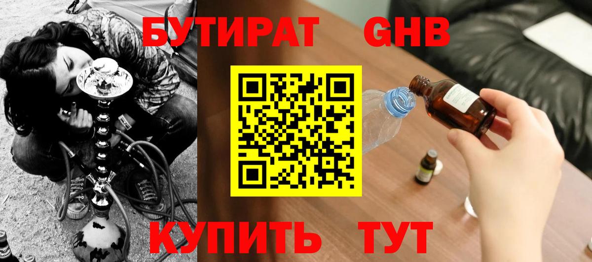 БУТИРАТ жидкий экстази  БУТИРАТ  Соль-Илецк  Вход с VPN 