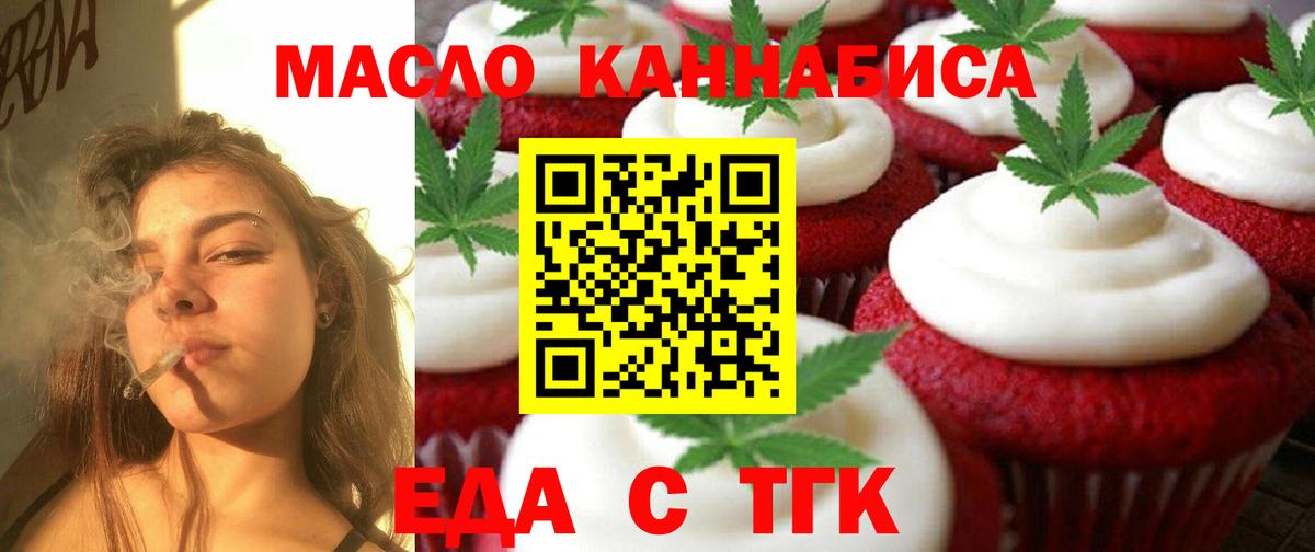 Печенье с ТГК марихуана Соль-Илецк
