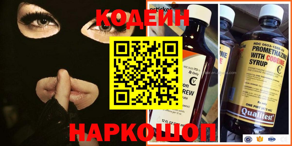 Кодеин Purple Drank Соль-Илецк