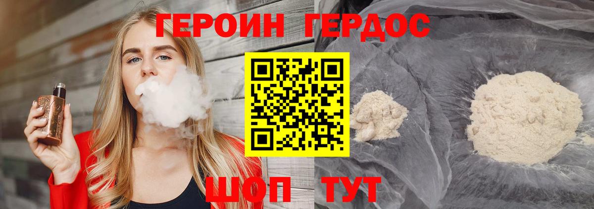 Героин хмурый Соль-Илецк
