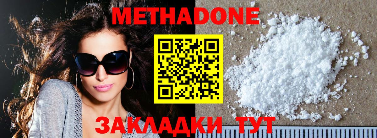 МЕТАДОН methadone      Соль-Илецк  МЕТАДОН methadone  Вход с VPN 